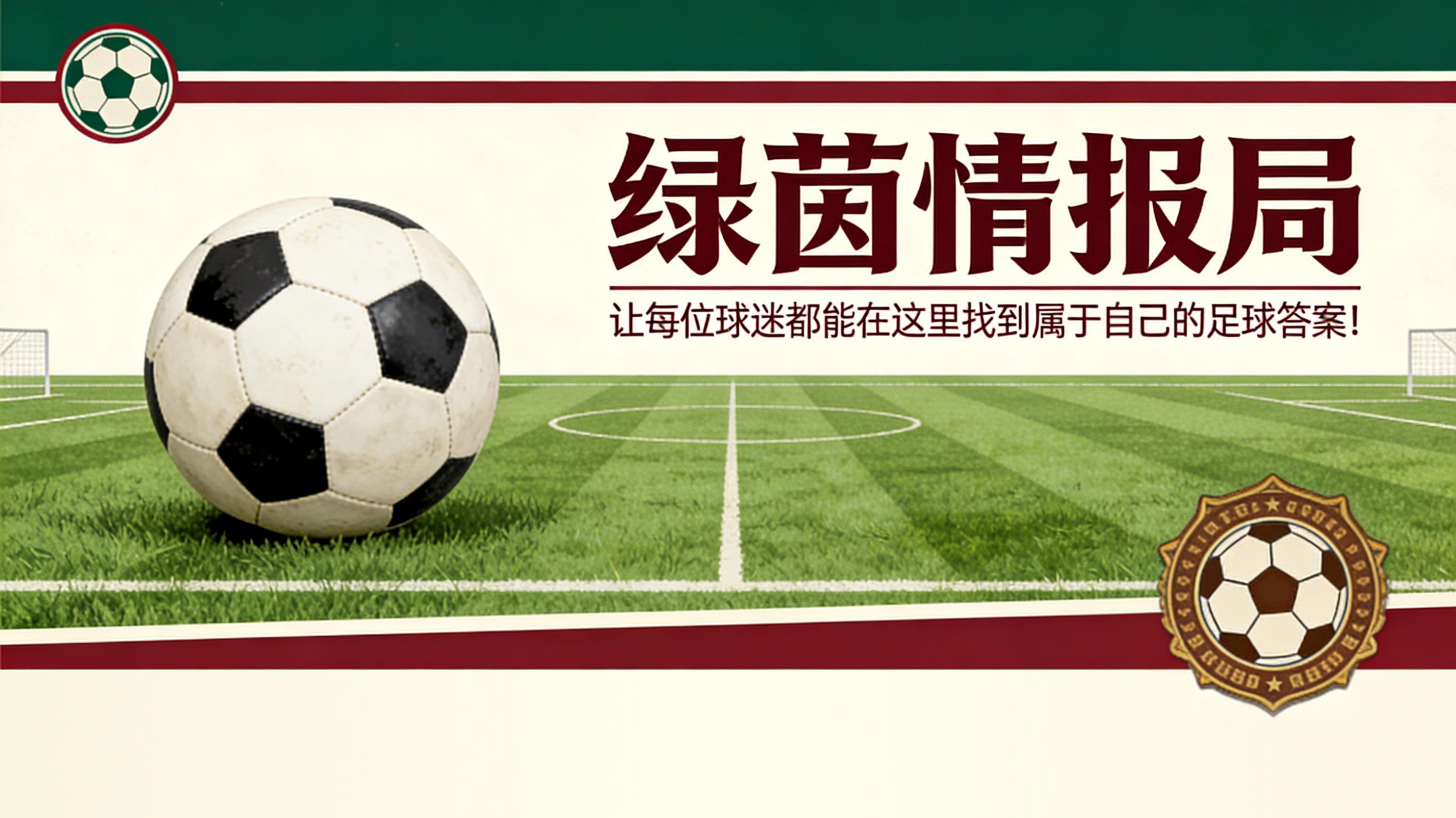 格里福的救赎：在弗利需要迈出最后一步——“为了我们的荣誉和俱乐部”